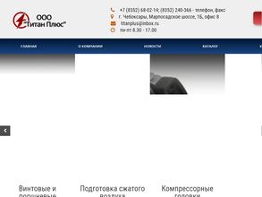 Титан Плюс