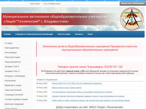 Технический лицей