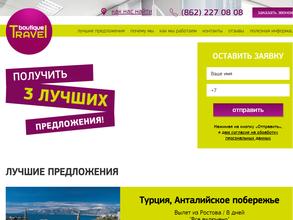 Бутик путешествий