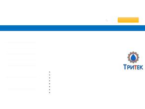 ТРИТЕК РУС