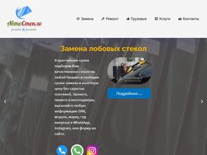 АвтоСтекло