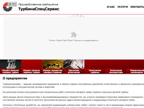 ПК ТУРБИНАСПЕЦСЕРВИС