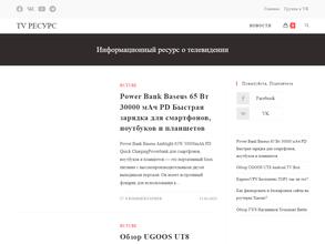 ТВ ресурс