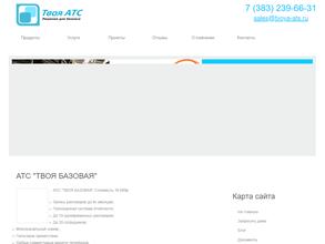ТВОЯ АТС