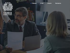 Союз Консалтинг