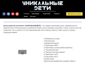 Уникальные дети