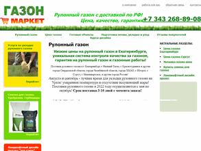 Газонмаркет