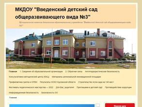 Введенский Детский Сад Общеразвивающего Вида №3