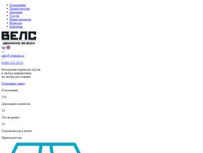 ВЕЛС ИНЖИНИРИНГ