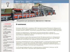 ВЕСТА-БКС