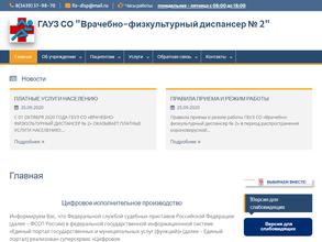 Врачебно-физкультурный диспансер №2