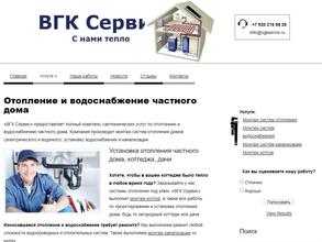 ВГК Сервис