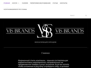 Виз брендс