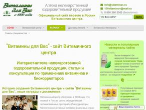 Витаминный центр
