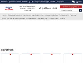 Насос Маркет