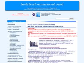 Валдайский механический завод