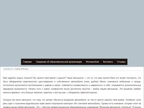 Волжская автошкола г. Энгельса