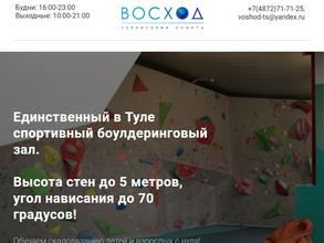 Скалодром Восход