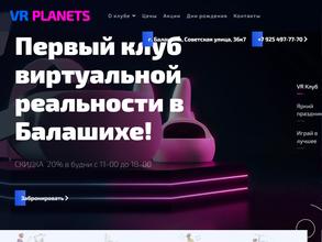 ВР ПЛАНЕТС