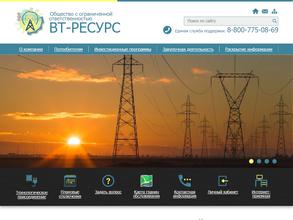 ВТ-Ресурс