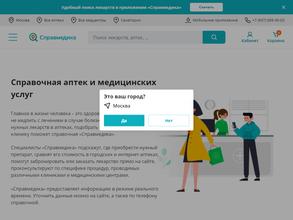 Справочная аптек и медицинских услуг городов России
