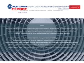 Хладотехника Сервис