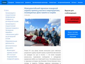 4 отряд ФПС ГПС по ЯНАО Договорной