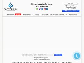 ЗАСТРОЙЩИК