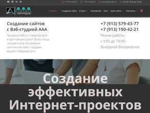 ААА веб-студия