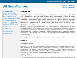 Аб интехсистемы