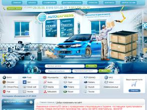Автоэкспресс