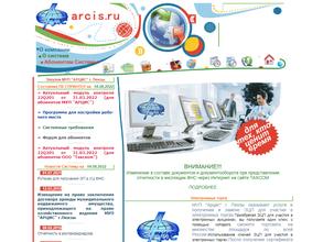 АРЦИС
