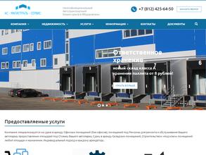 АС-Магистраль