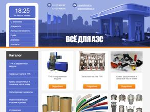 Азс Спецгаз