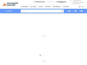 Большой мастер