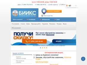 БИИКС