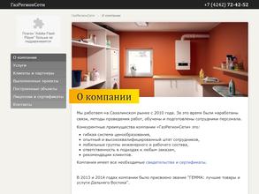 ГазРегионСети