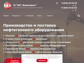 АРС-Инжиниринг