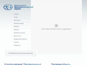 Противопожарный сервис