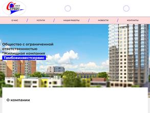 Жилищная компания Тамбовинвестсервис