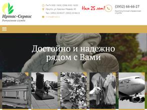 Иртас-Сервис