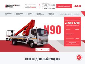 Стандард трак сервисиз