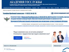 Курская академия государственной и муниципальной службы