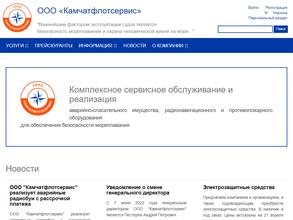 Камчатфлотсервис