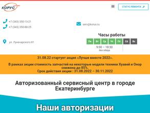 Корус Сервис