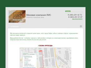 Меховая компания ЛИС