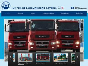 Морская Тальманская служба
