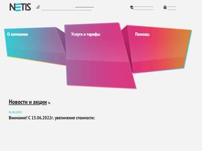 Нетис Телеком