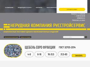 Русстройсервис