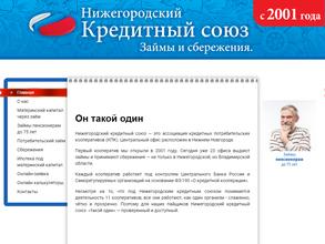 Нижегородский кредитный союз